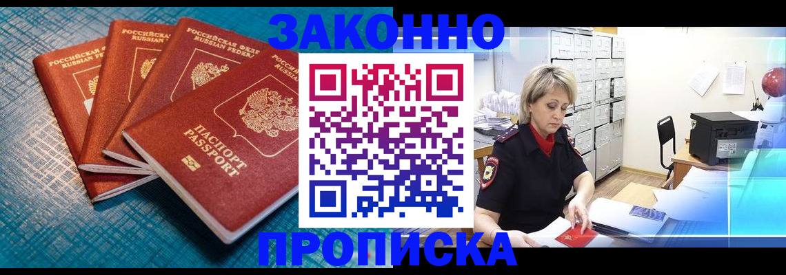 прописка законно в Кашире