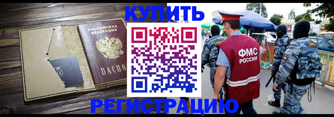 прописка штамп в Кашире