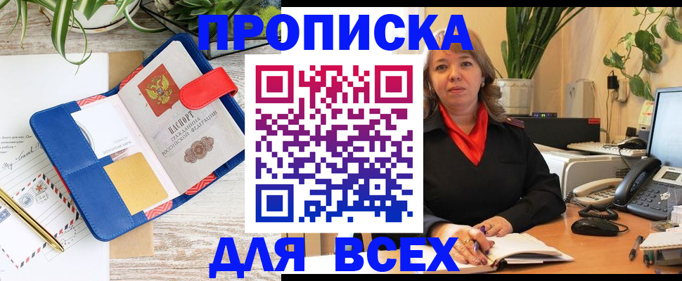 прописка ребенка в Кашире